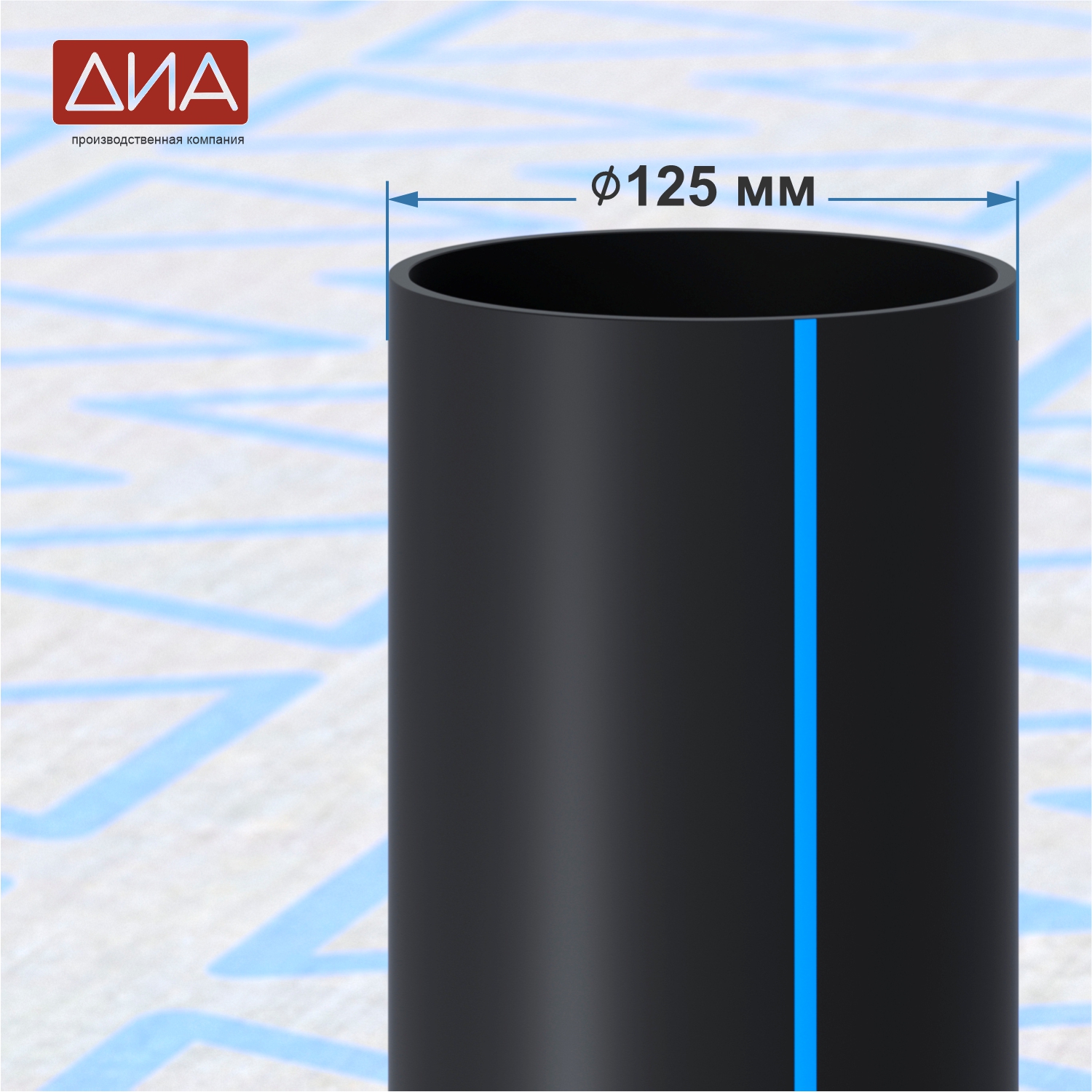 Труба ПНД ⌀125 мм ПЭ 100, SDR-11, 16атм, вода Труба ПНД ⌀125 мм ПЭ 100, SDR-11, 16атм, вода